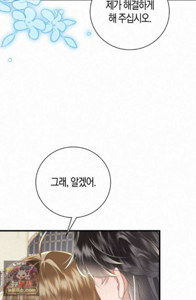폭군 아빠가 내 생각대로 움직여요 72화 14