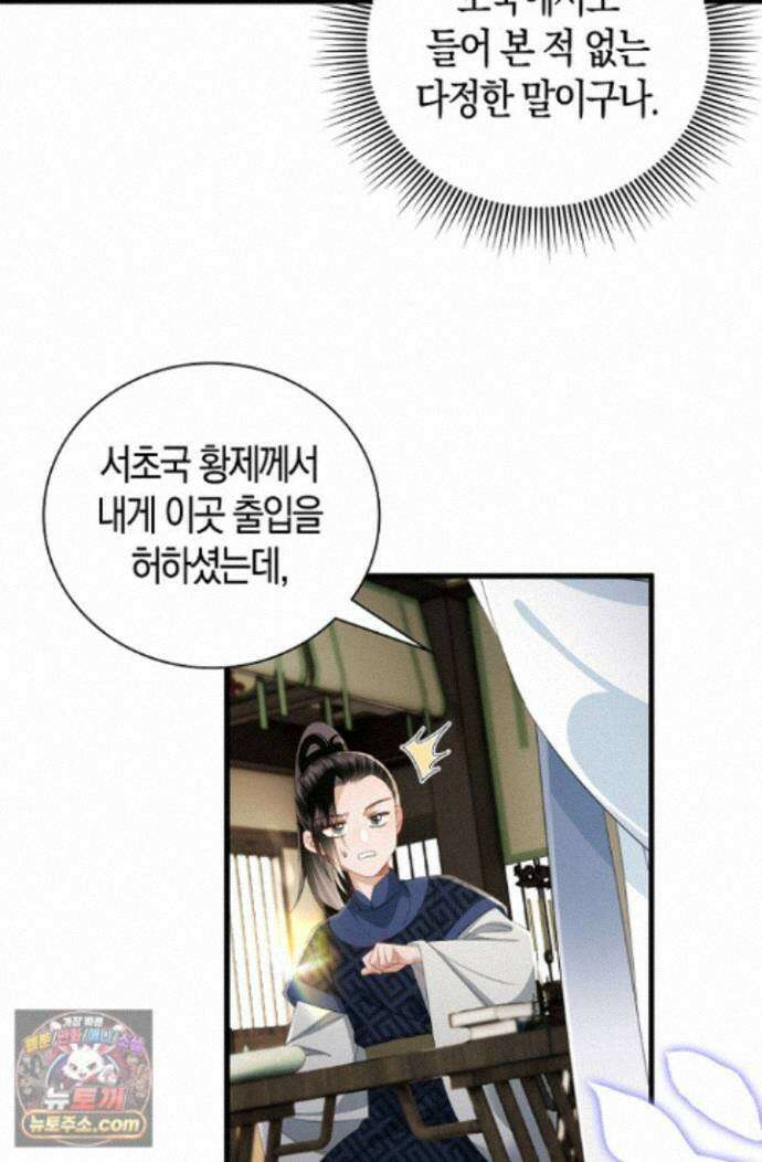 폭군 아빠가 내 생각대로 움직여요 72화 17
