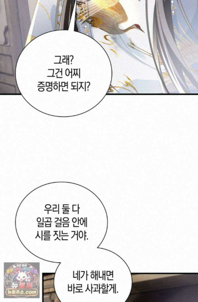 폭군 아빠가 내 생각대로 움직여요 72화 24