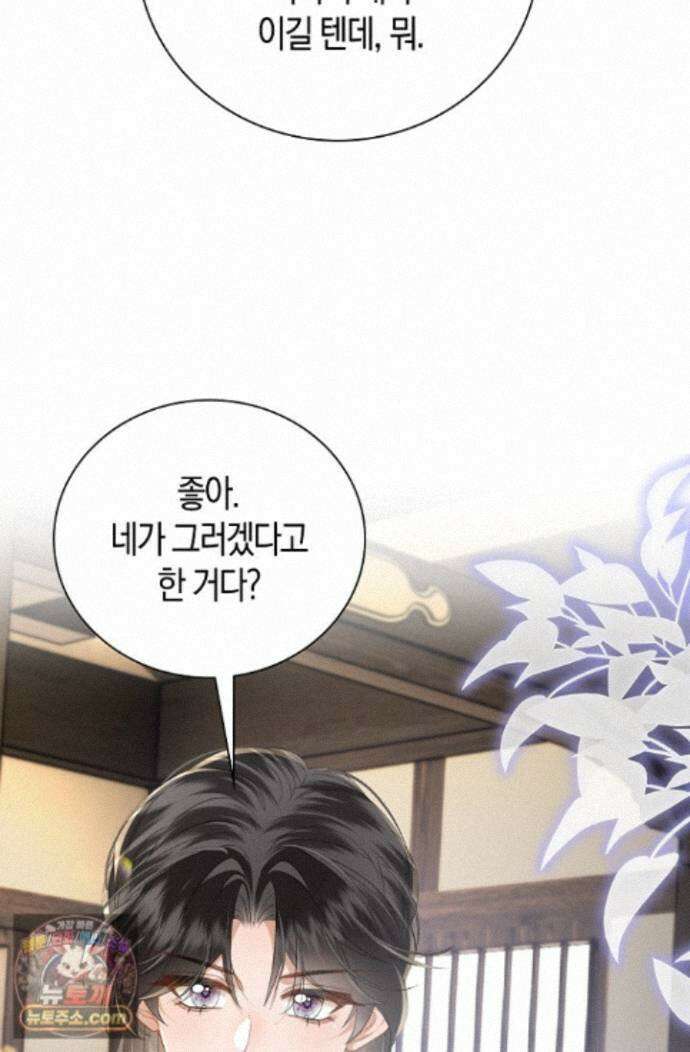 폭군 아빠가 내 생각대로 움직여요 72화 27