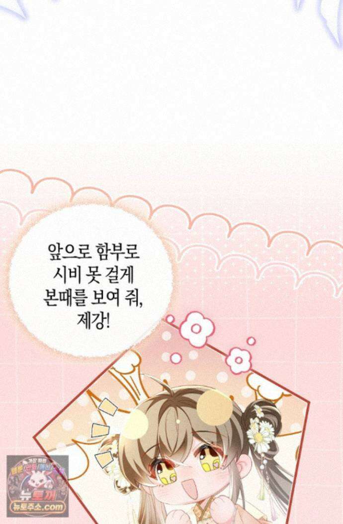 폭군 아빠가 내 생각대로 움직여요 72화 29