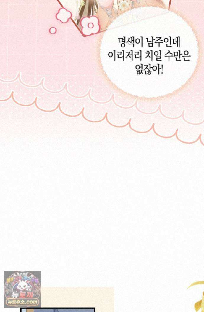 폭군 아빠가 내 생각대로 움직여요 72화 30