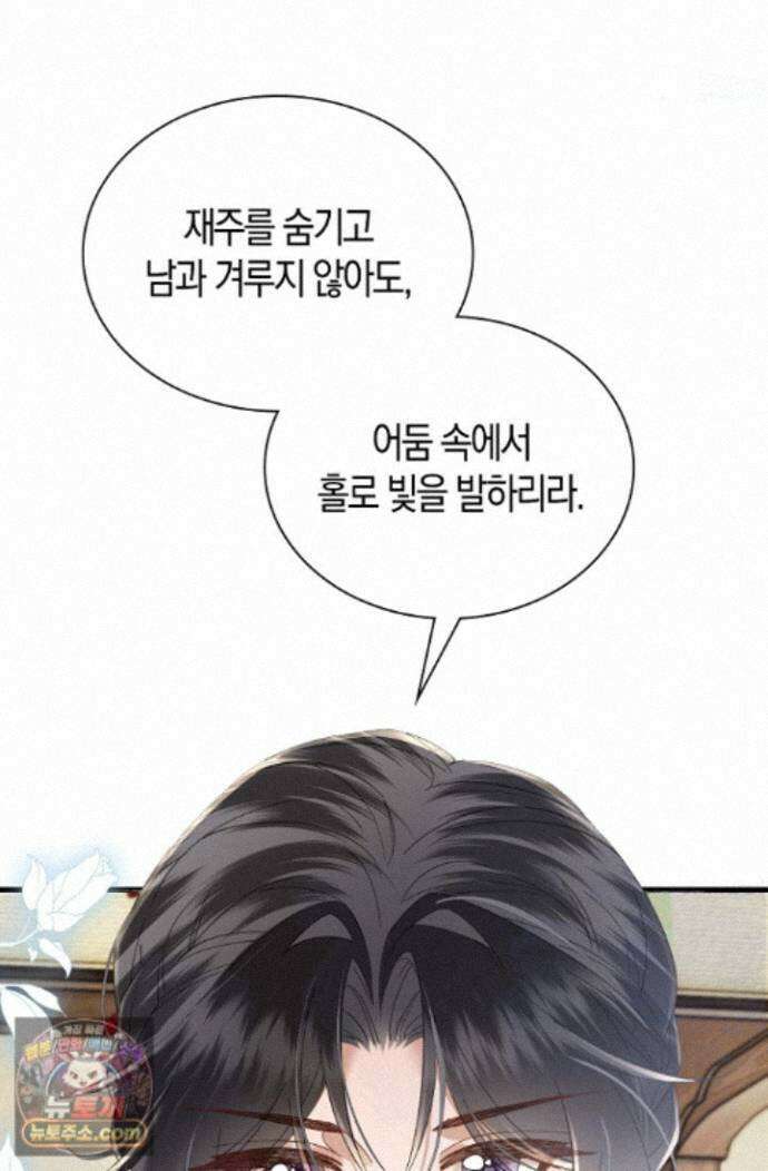 폭군 아빠가 내 생각대로 움직여요 72화 38
