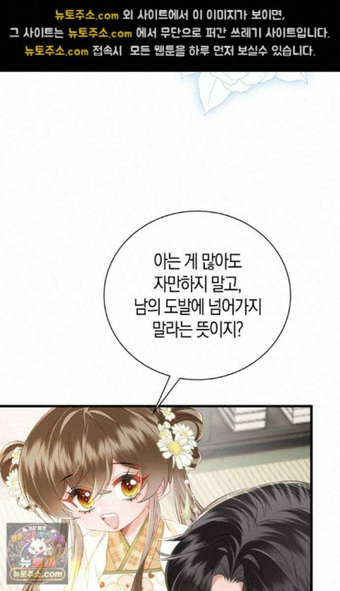폭군 아빠가 내 생각대로 움직여요 72화 40