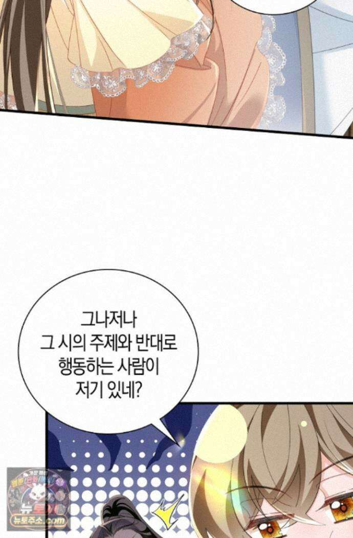 폭군 아빠가 내 생각대로 움직여요 72화 44