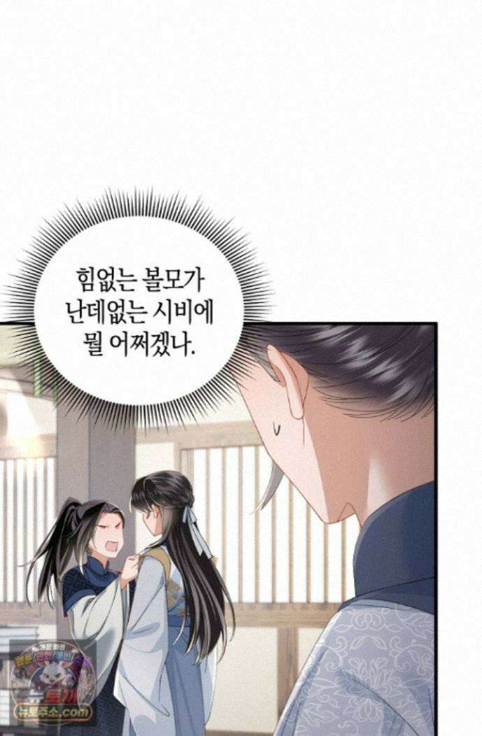 폭군 아빠가 내 생각대로 움직여요 72화 48