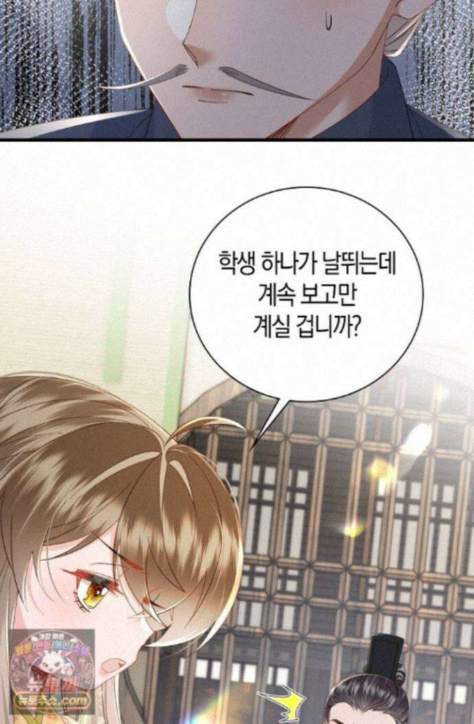폭군 아빠가 내 생각대로 움직여요 72화 50
