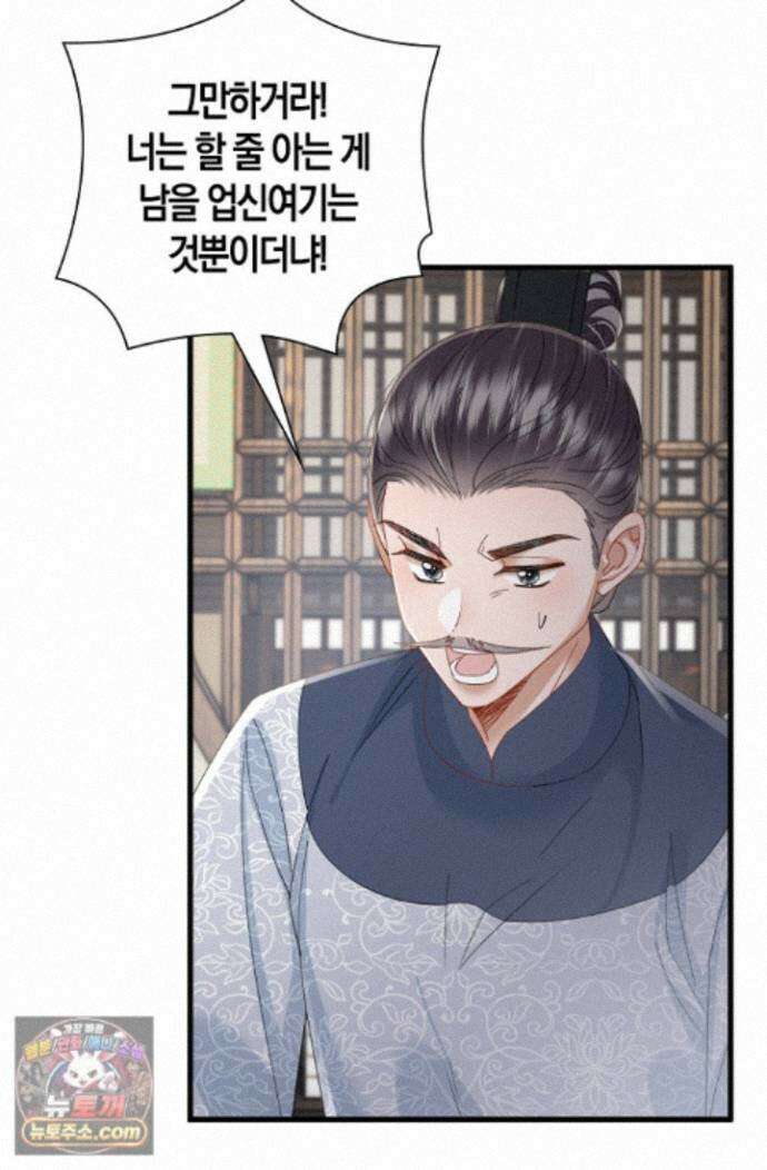 폭군 아빠가 내 생각대로 움직여요 72화 52