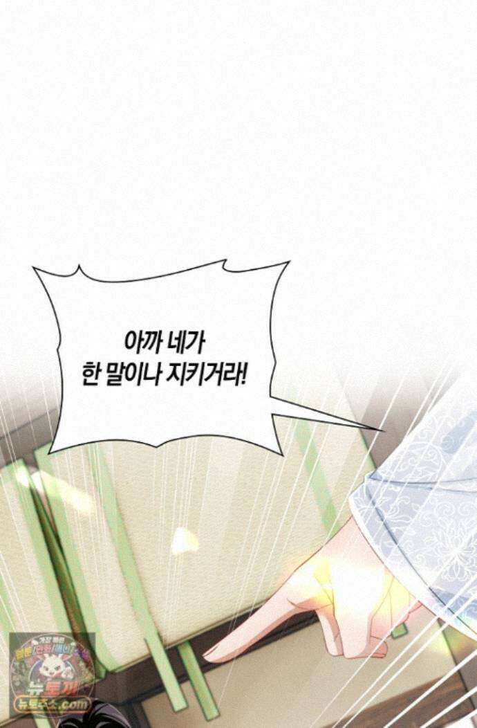 폭군 아빠가 내 생각대로 움직여요 72화 53