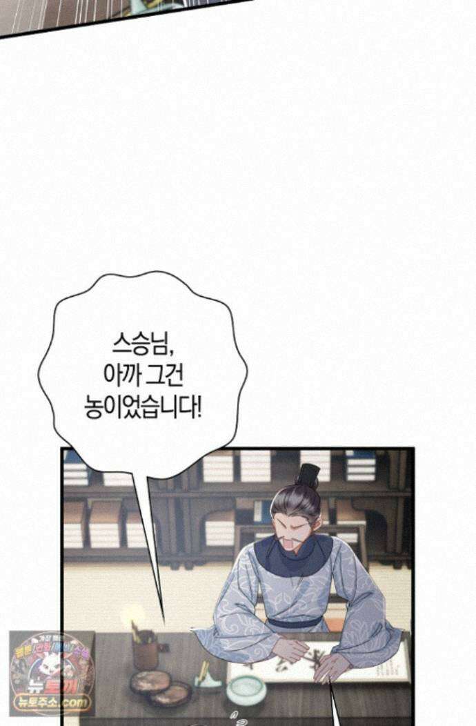 폭군 아빠가 내 생각대로 움직여요 72화 55