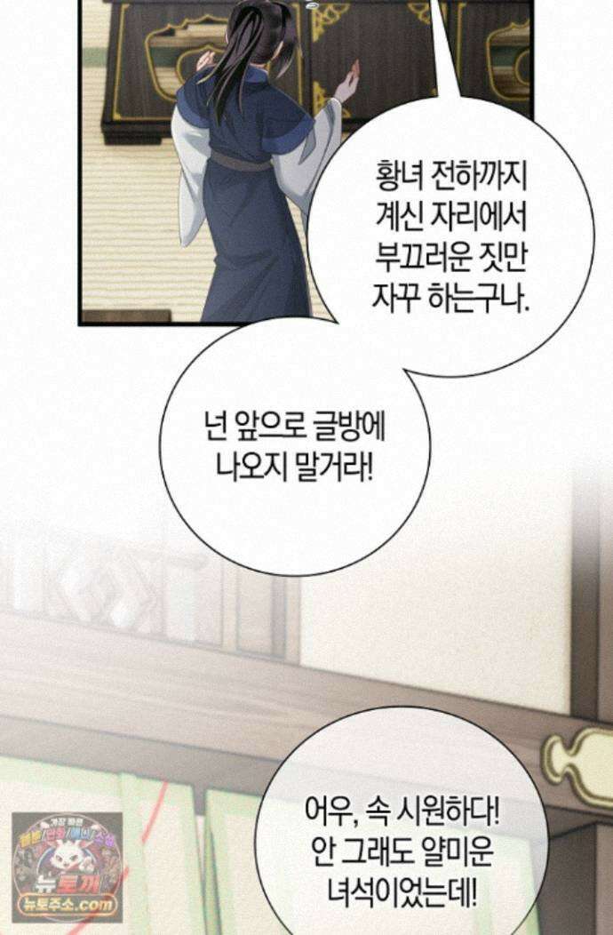 폭군 아빠가 내 생각대로 움직여요 72화 56