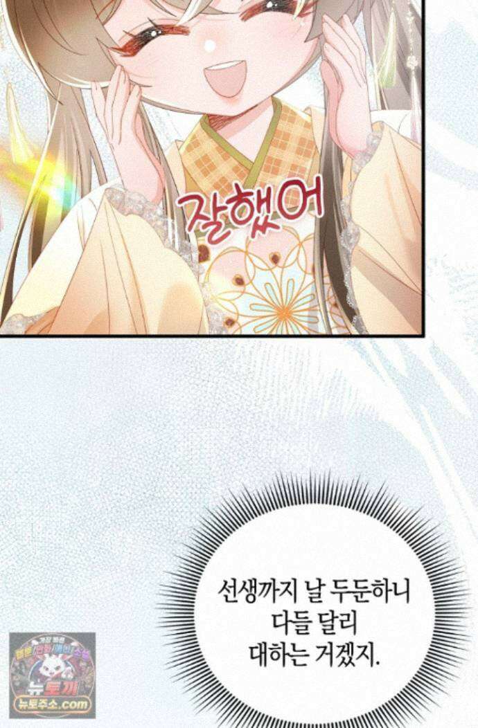 폭군 아빠가 내 생각대로 움직여요 72화 60