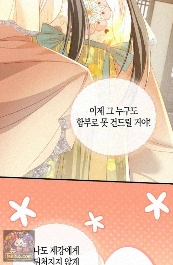 폭군 아빠가 내 생각대로 움직여요 72화 64