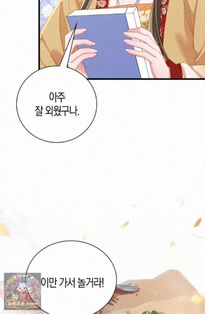 폭군 아빠가 내 생각대로 움직여요 72화 69