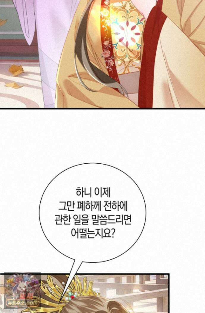 폭군 아빠가 내 생각대로 움직여요 72화 72