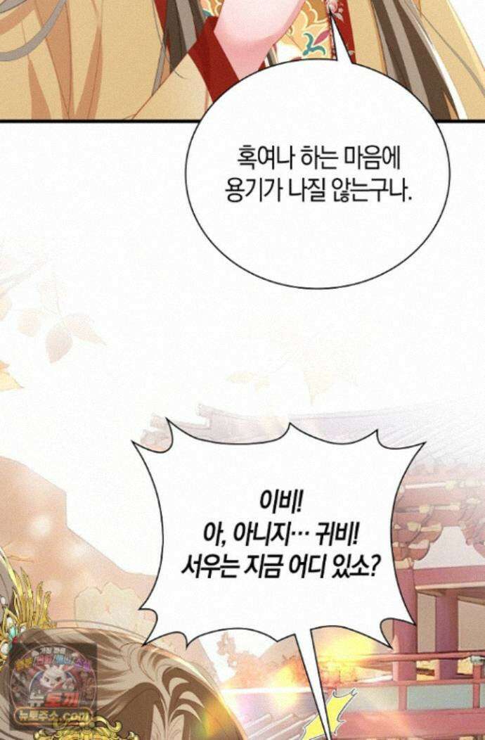 폭군 아빠가 내 생각대로 움직여요 72화 75