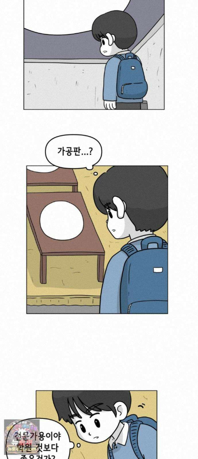 죽어 천국에 가다 107화 깨달음 4