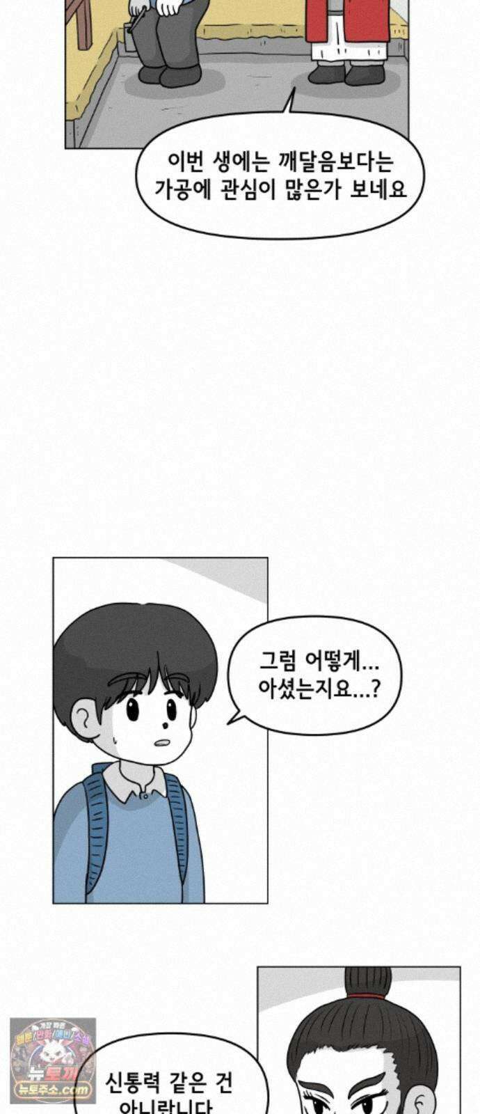 죽어 천국에 가다 107화 깨달음 6