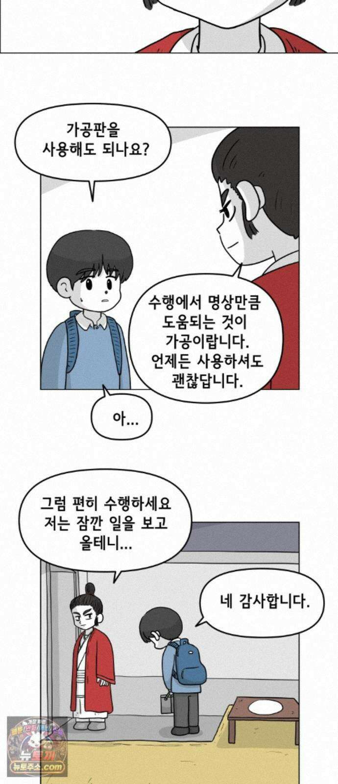 죽어 천국에 가다 107화 깨달음 8