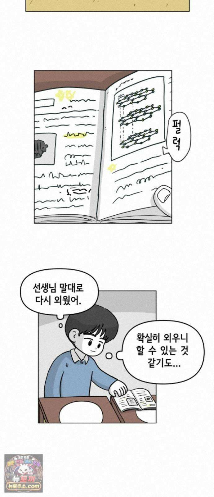 죽어 천국에 가다 107화 깨달음 9