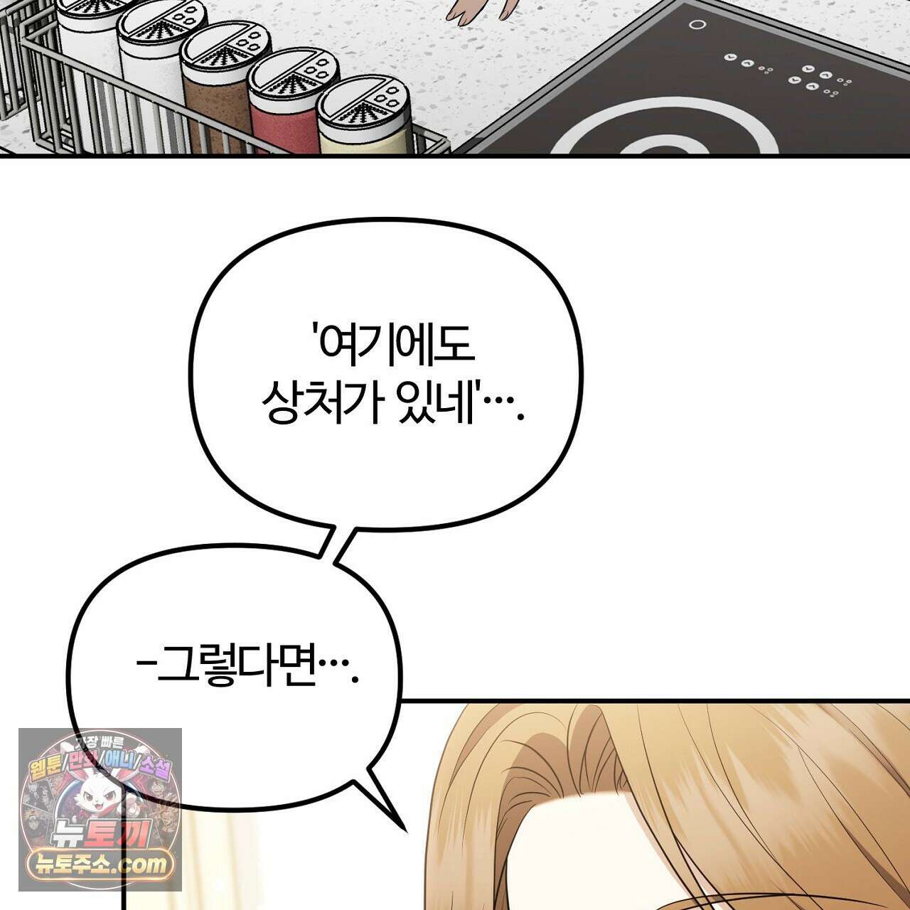 풀어, 다치기 전에  5화 29