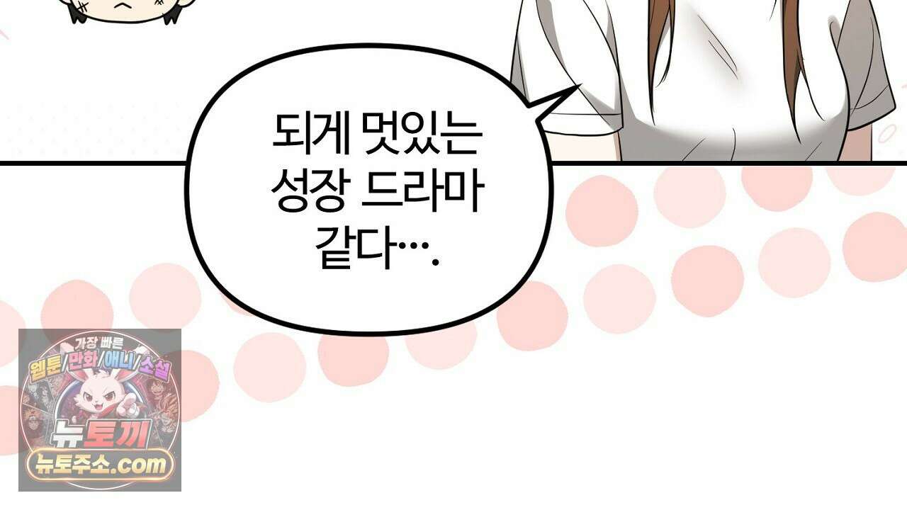 풀어, 다치기 전에  5화 36
