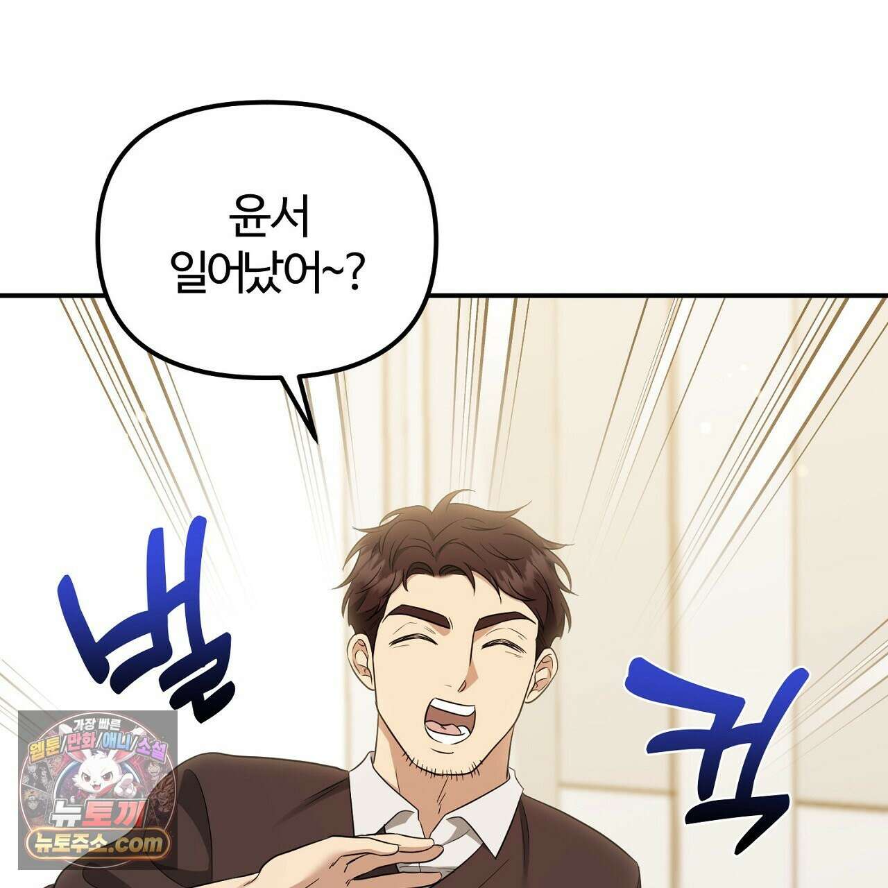 풀어, 다치기 전에  5화 53