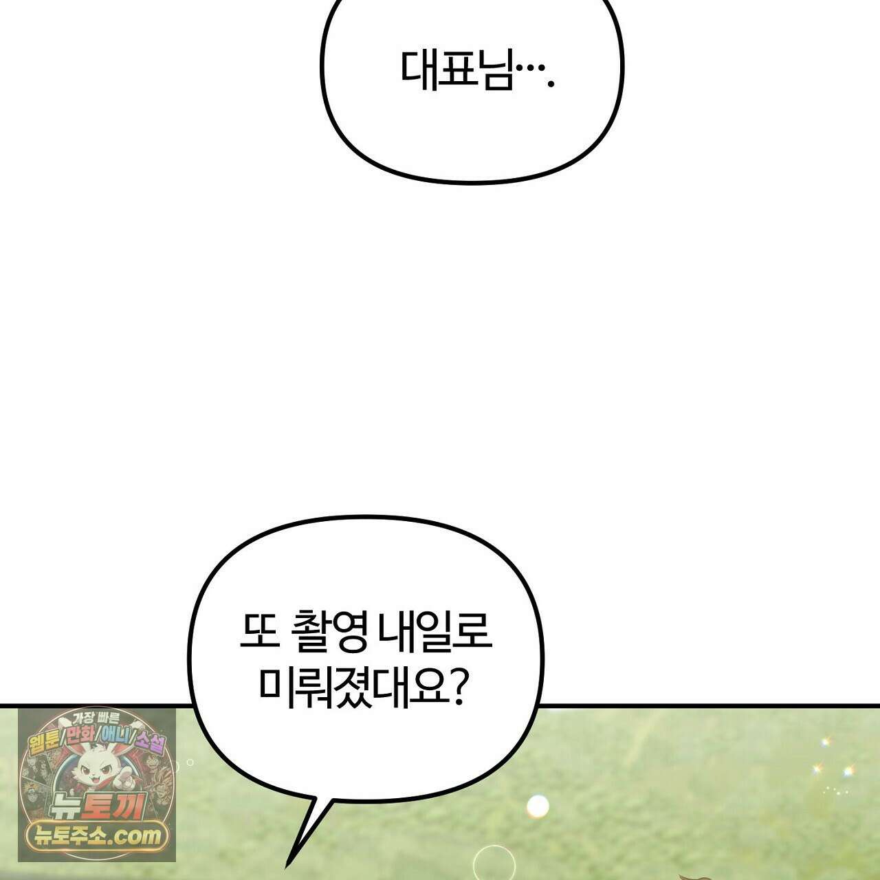 풀어, 다치기 전에  5화 77