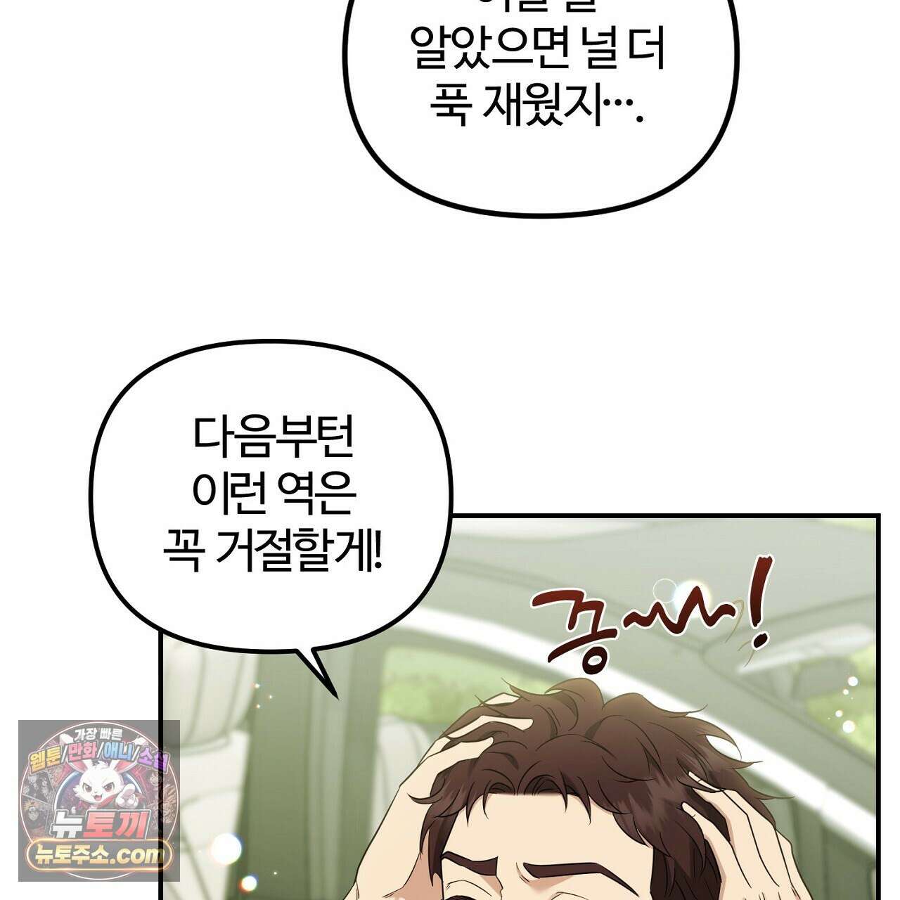 풀어, 다치기 전에  5화 79