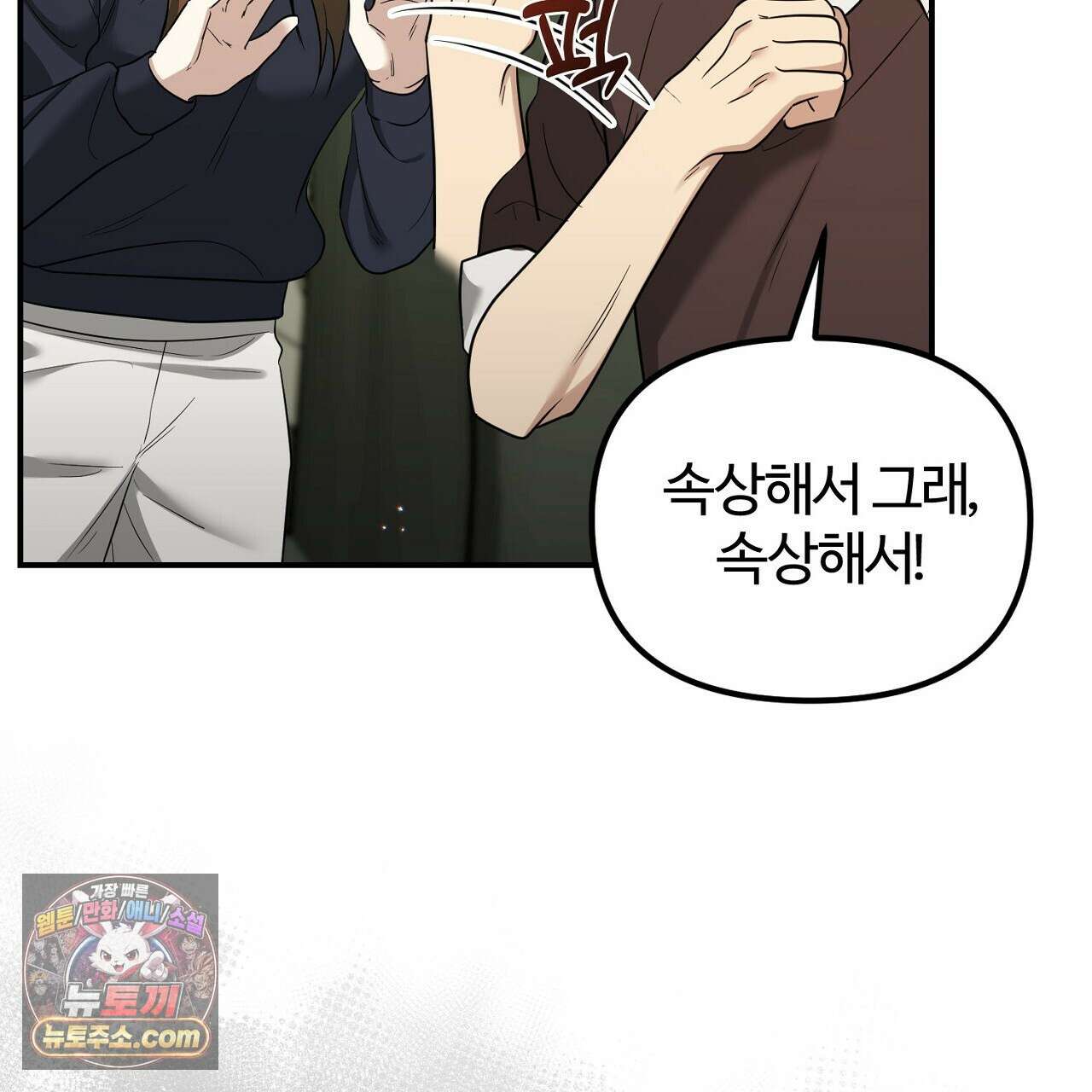 풀어, 다치기 전에  5화 83