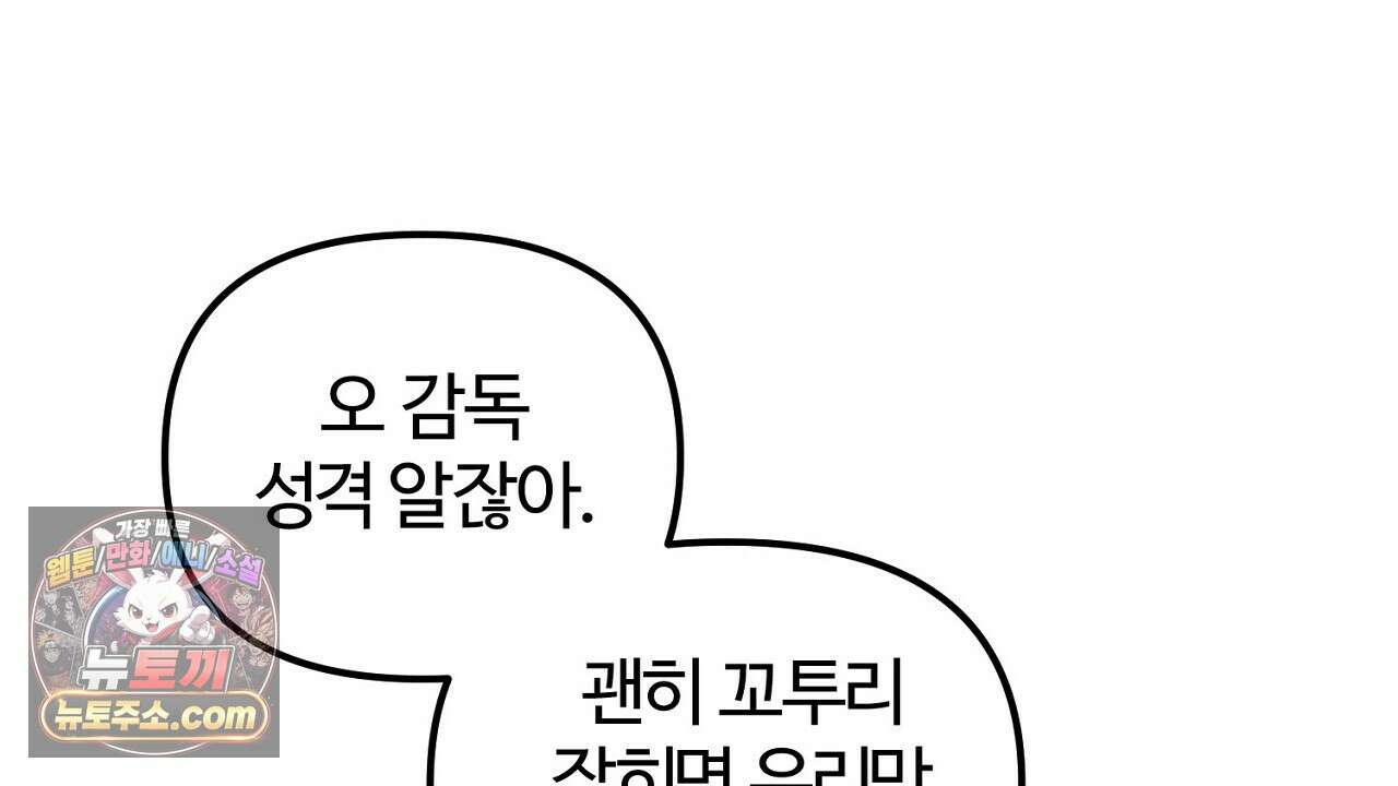 풀어, 다치기 전에  5화 90