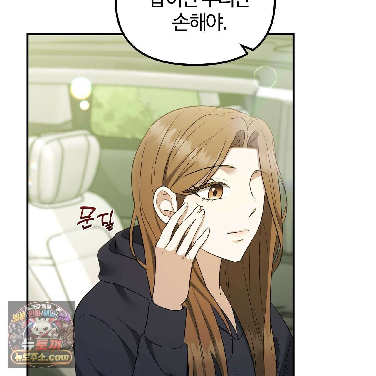 풀어, 다치기 전에  5화 91