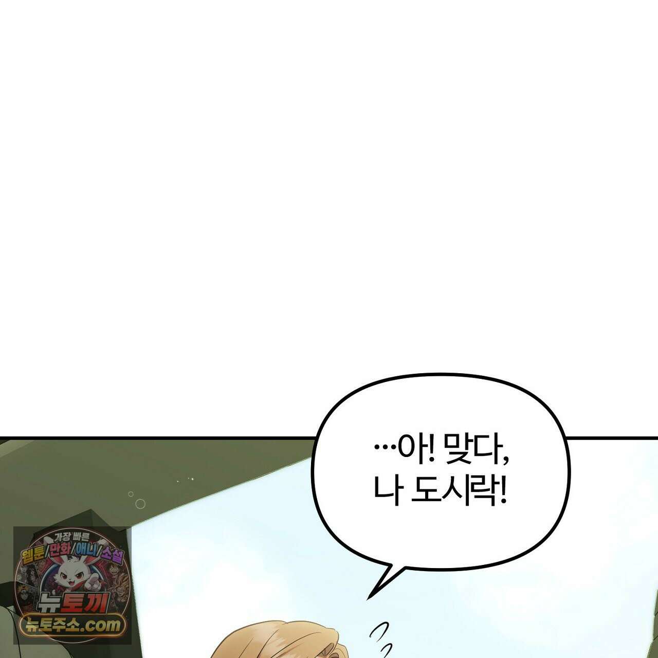 풀어, 다치기 전에  5화 99