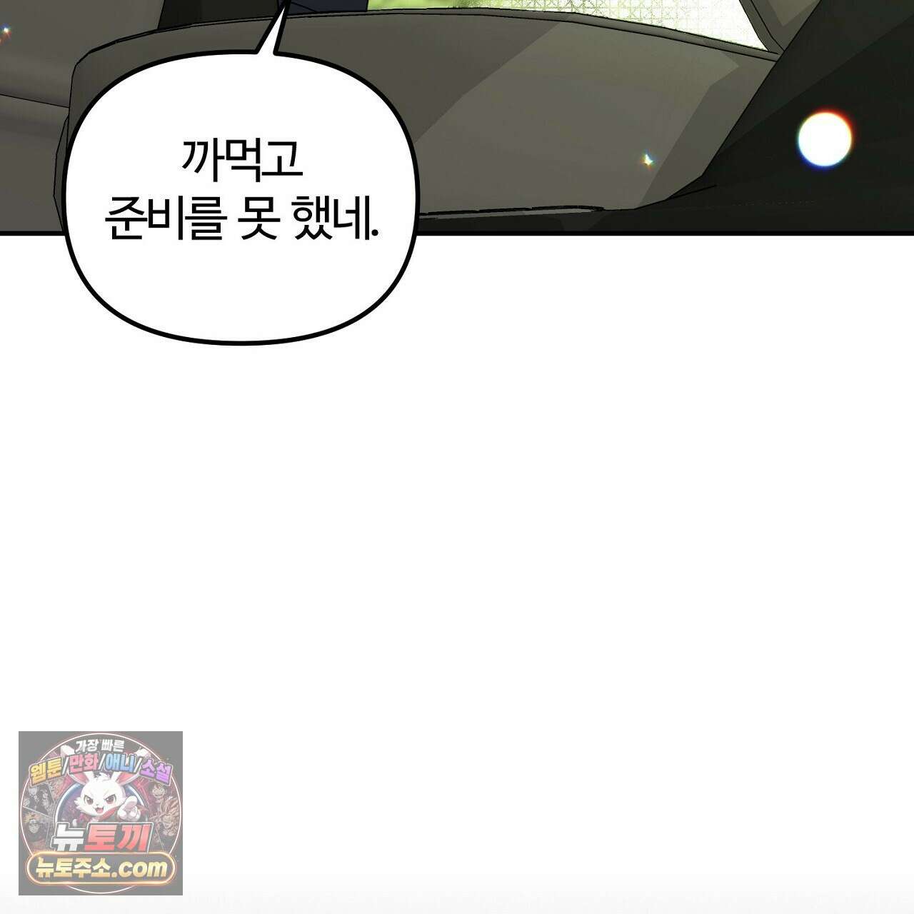 풀어, 다치기 전에  5화 101
