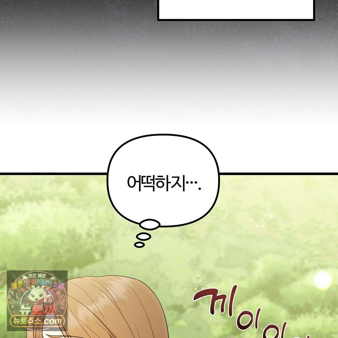 풀어, 다치기 전에  5화 105
