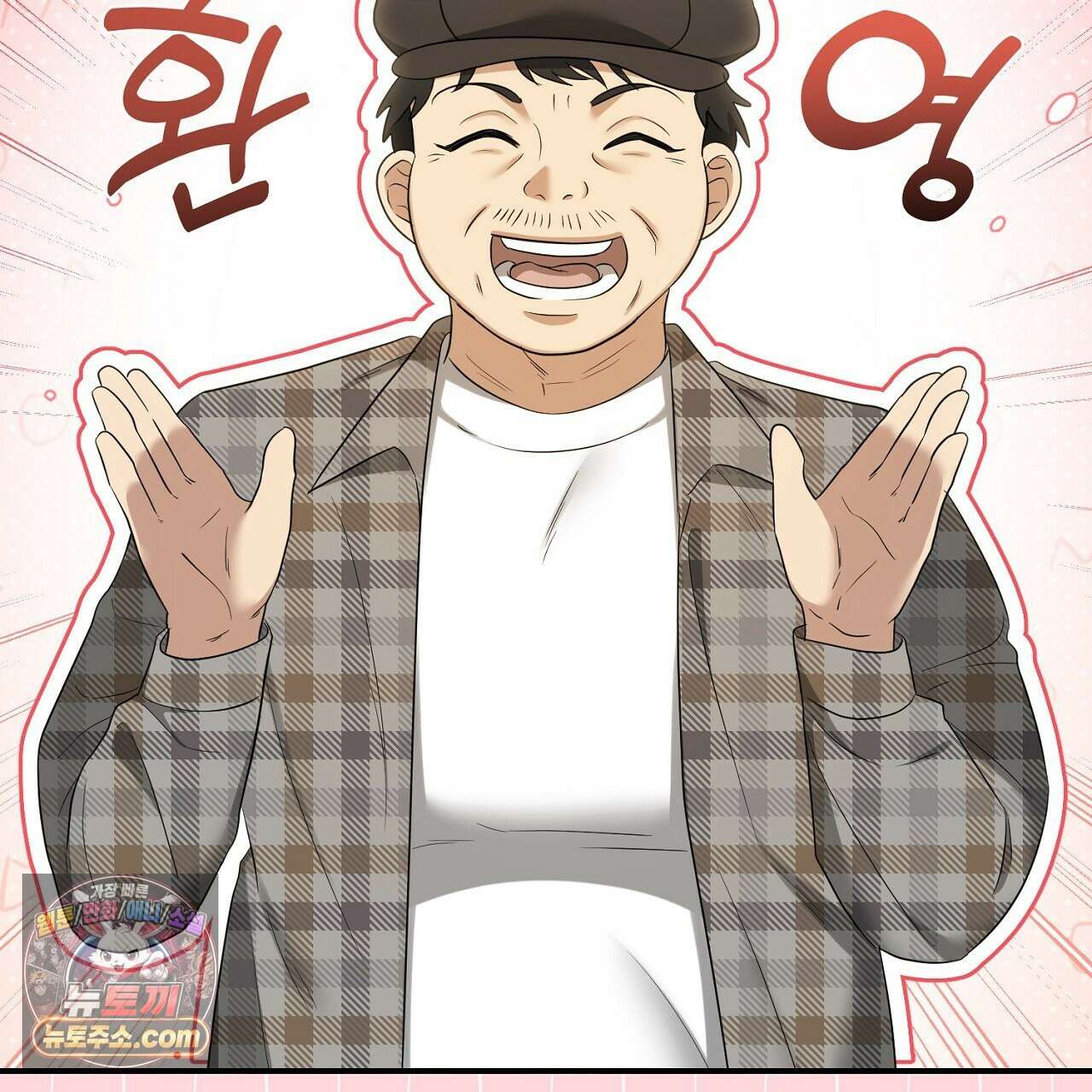 풀어, 다치기 전에  5화 119