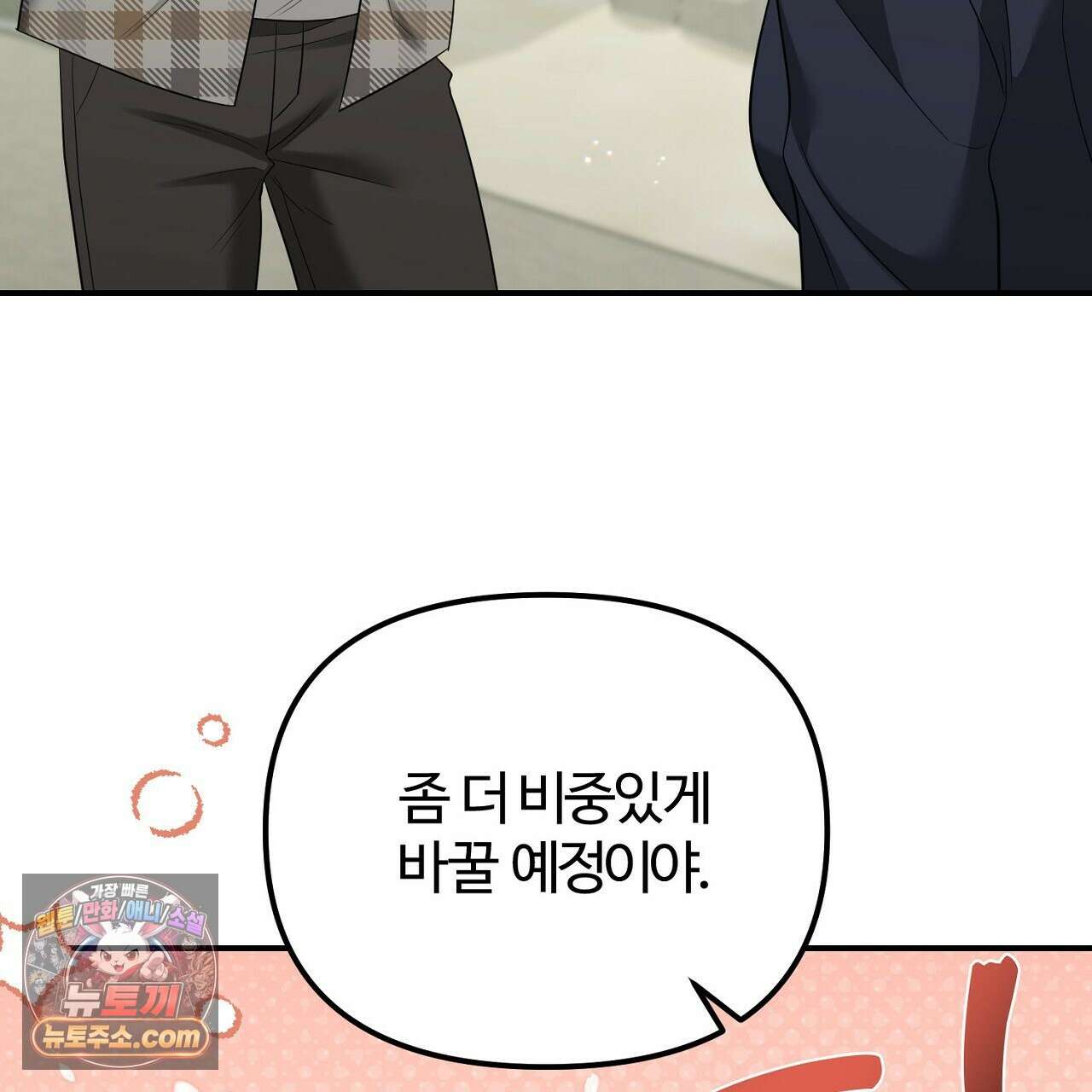 풀어, 다치기 전에  5화 141