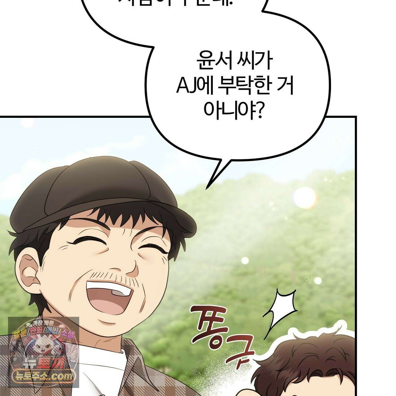 풀어, 다치기 전에  5화 147