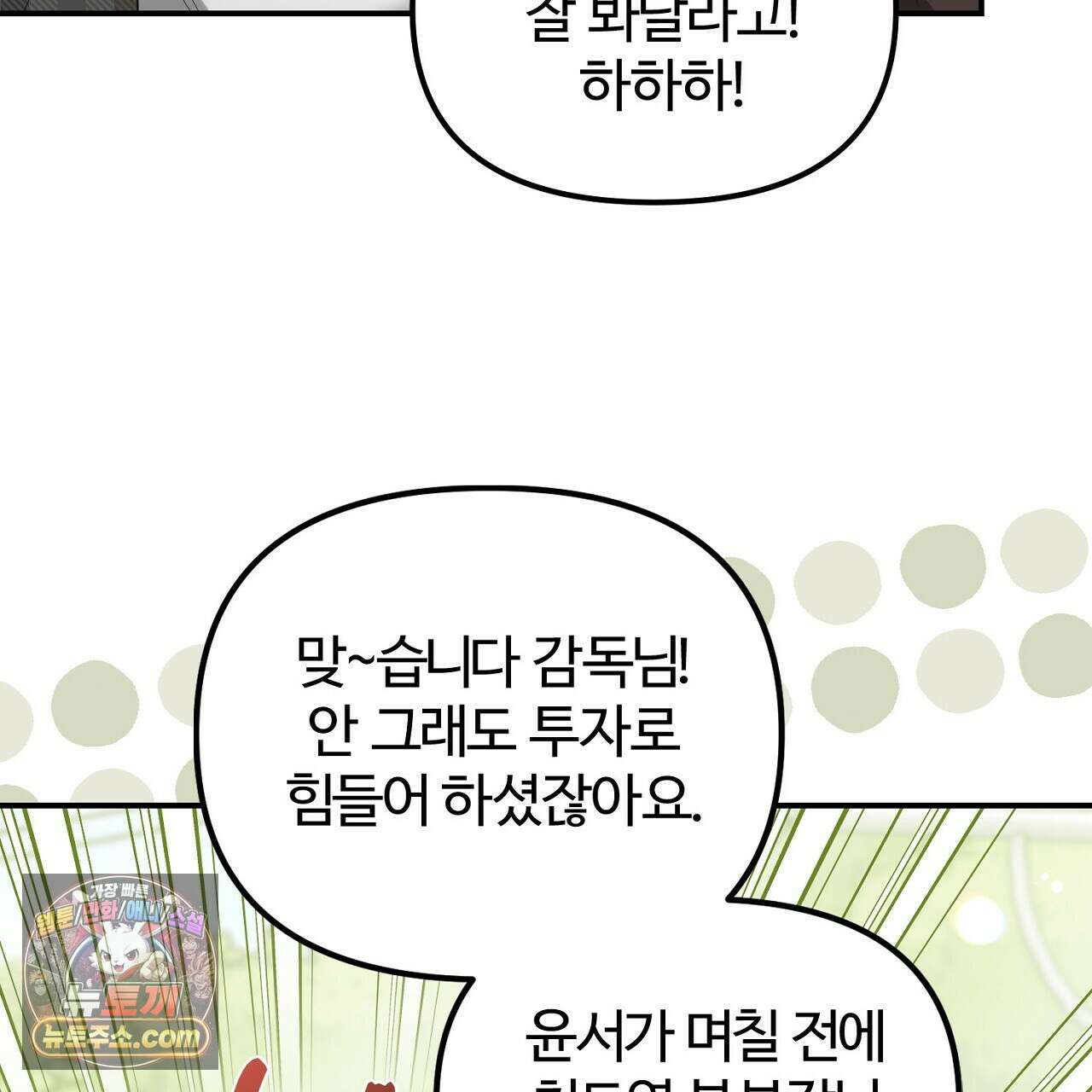 풀어, 다치기 전에  5화 149