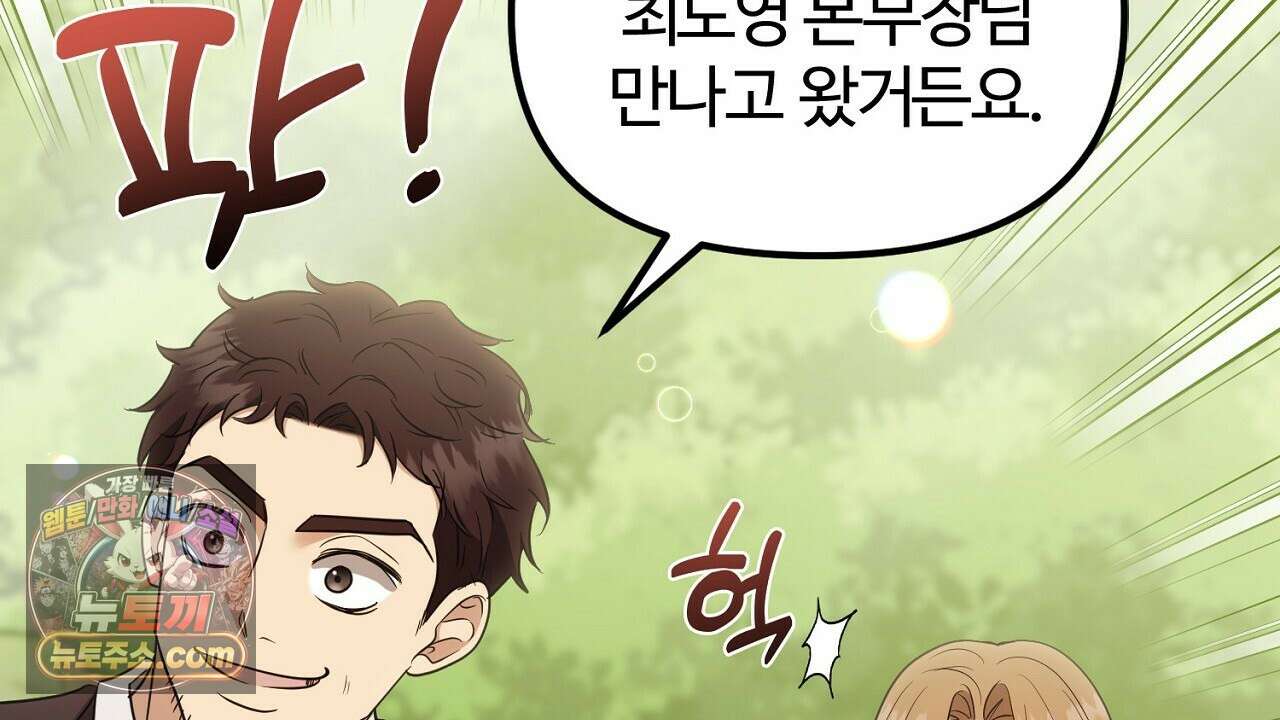 풀어, 다치기 전에  5화 150