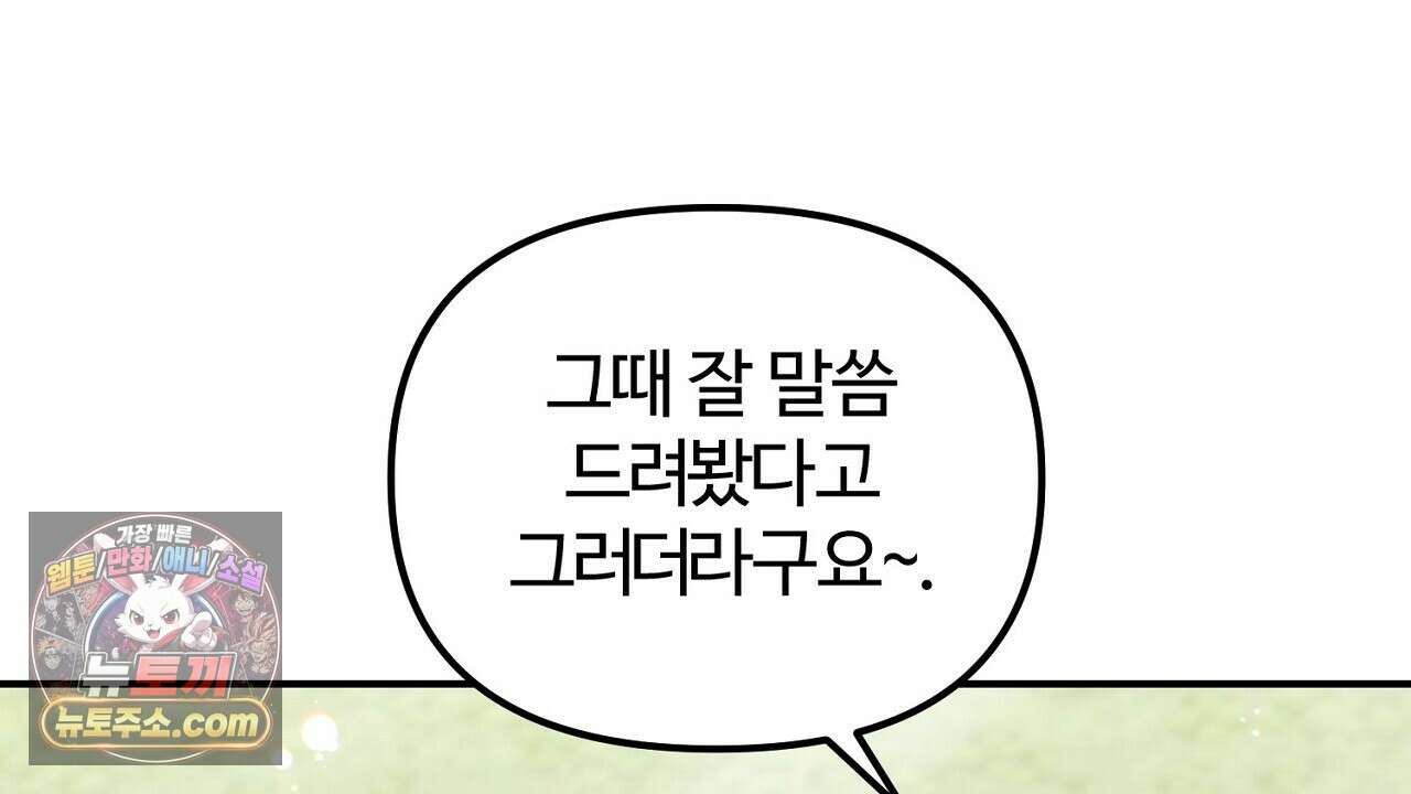 풀어, 다치기 전에  5화 152