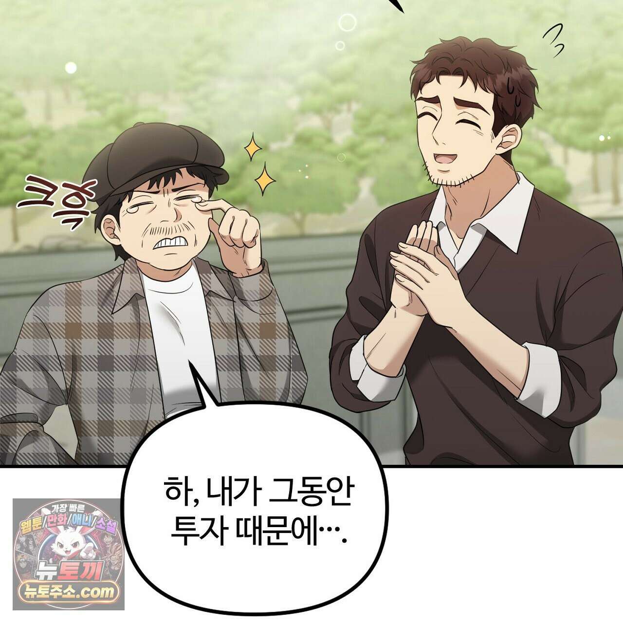 풀어, 다치기 전에  5화 153