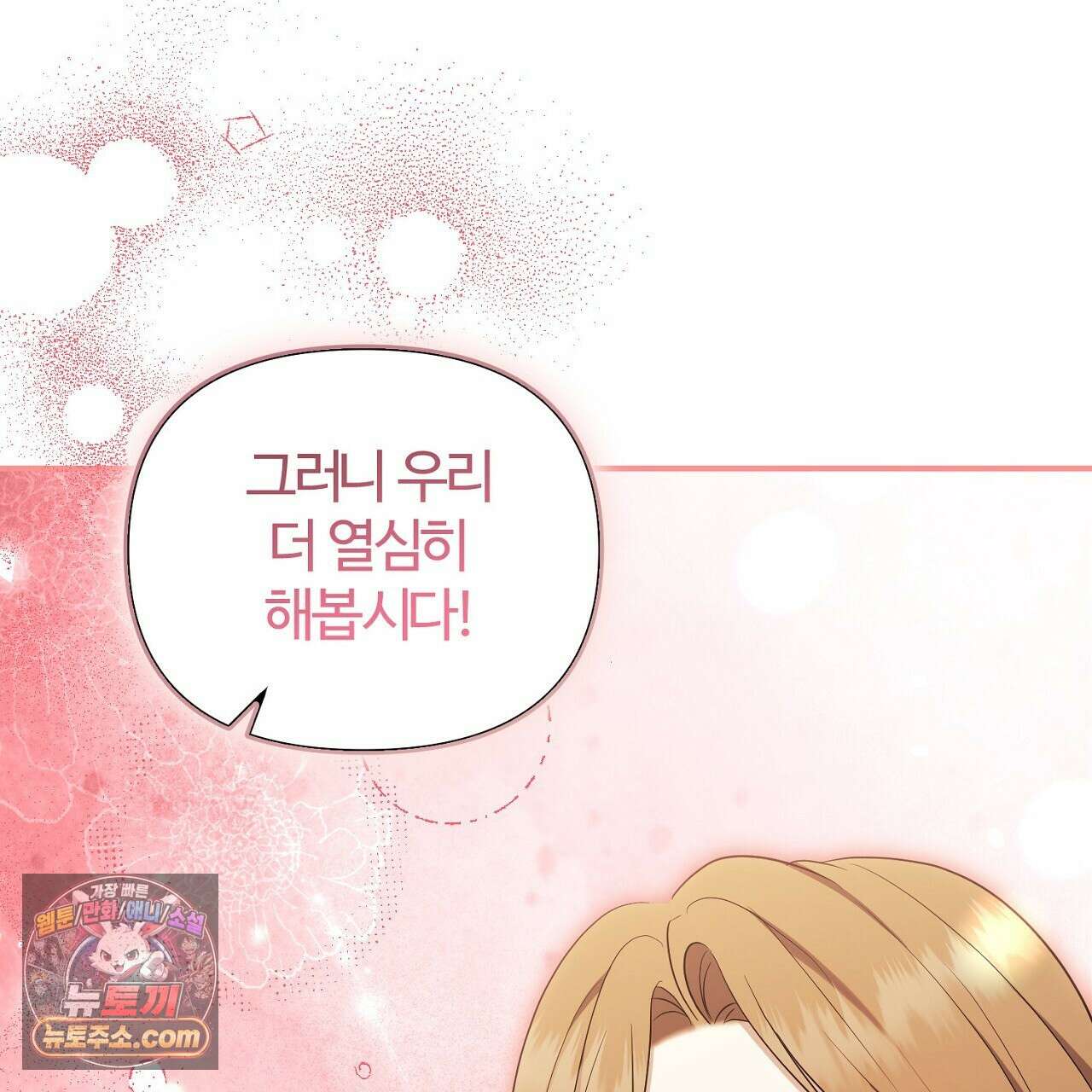 풀어, 다치기 전에  5화 157
