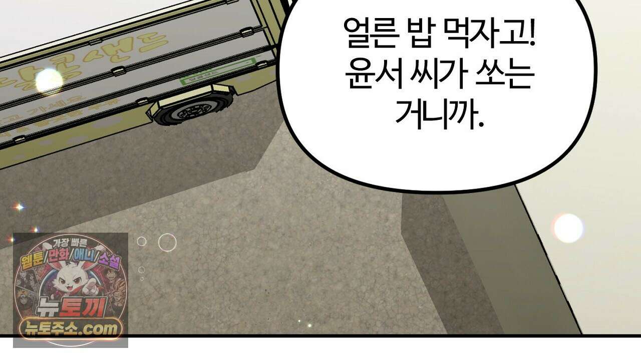 풀어, 다치기 전에  5화 170