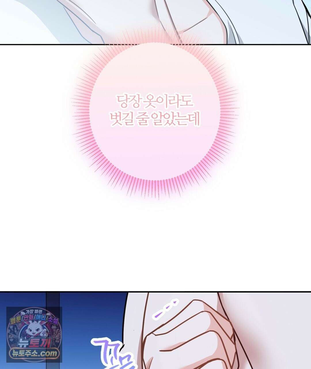 소꿉친구의 맛 4화 2