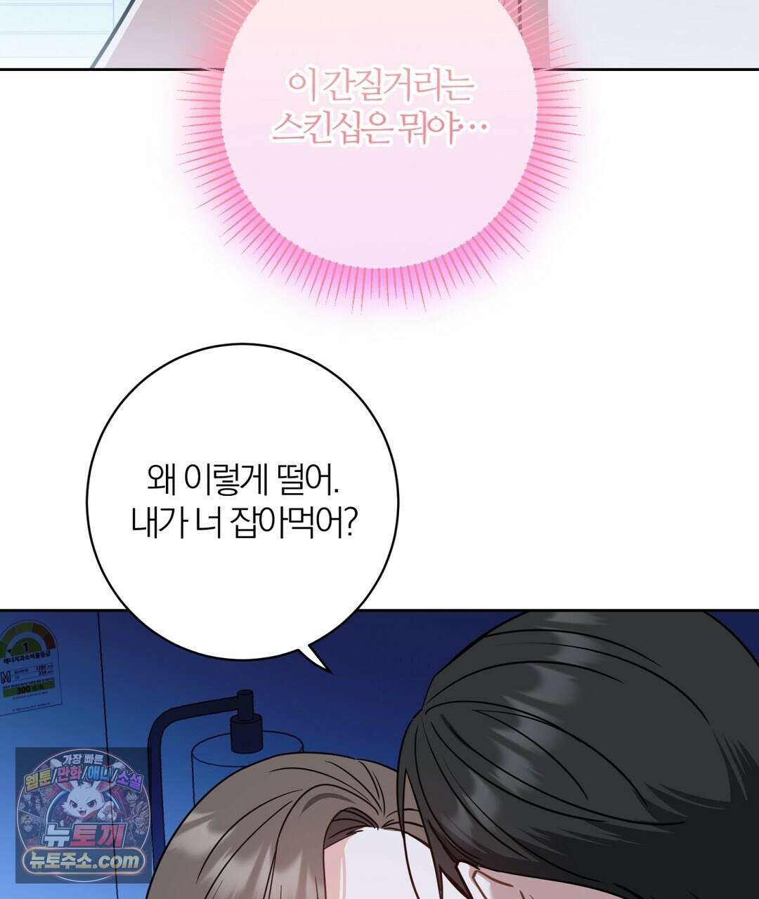 소꿉친구의 맛 4화 4
