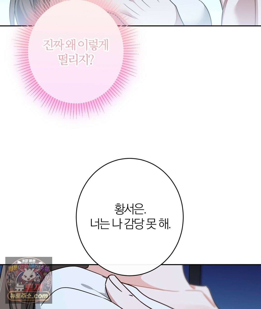 소꿉친구의 맛 4화 8