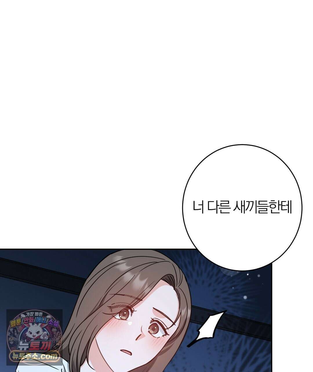 소꿉친구의 맛 4화 19