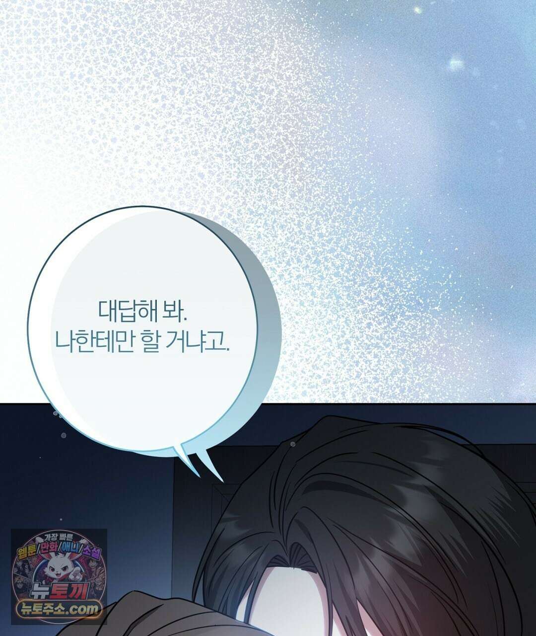 소꿉친구의 맛 4화 23