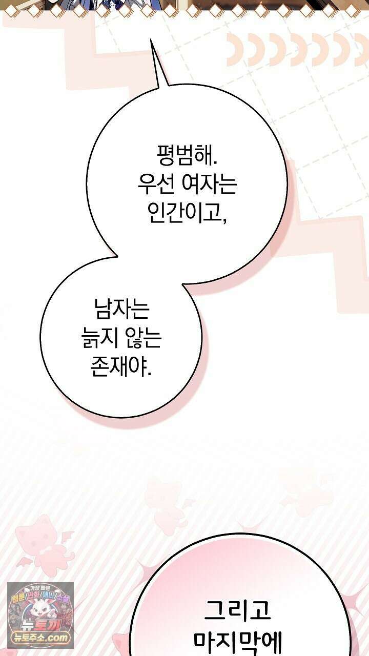 우리 이제 모르는 사이 해요 13화 8